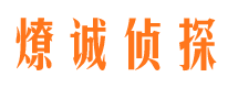 景洪市侦探调查公司